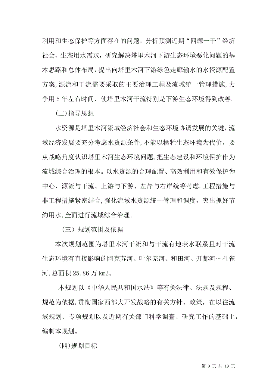 长江流域规划及治理_第3页