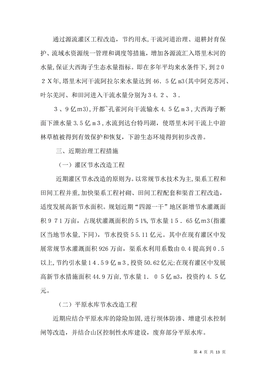 长江流域规划及治理_第4页