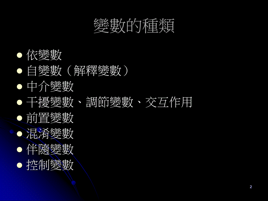 研究方法初论_第2页