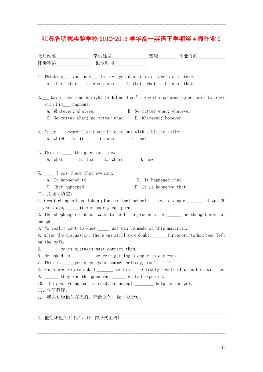 江苏省明德实验学校2012-2013学年高一英语下学期 第4周作业2_第1页