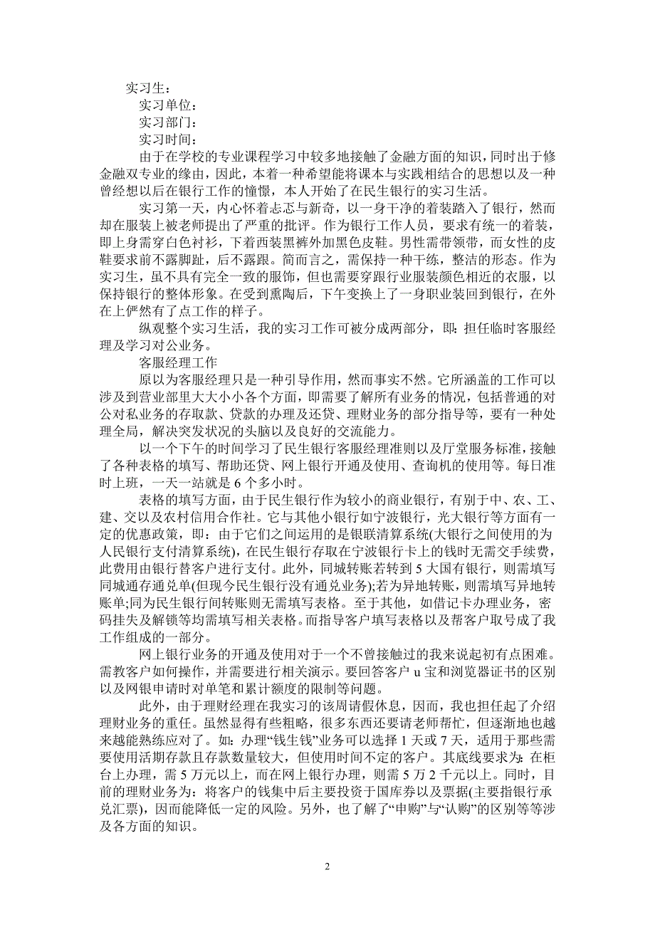 银行实习报告格式范文_第2页