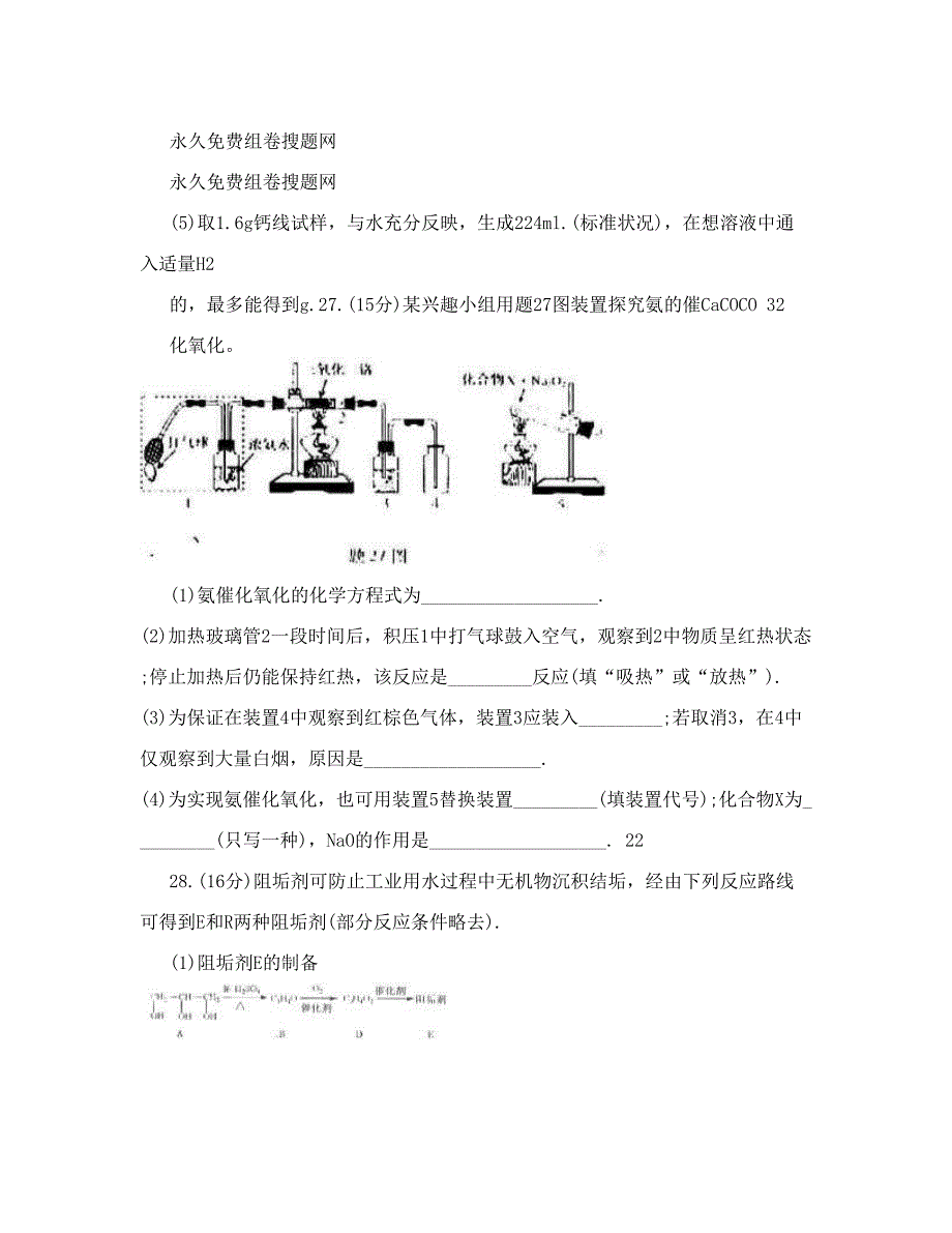 最新全国各地高考试卷理综化学全套17套汇总word版含答案3重庆理综doc高中化学优秀名师资料_第4页