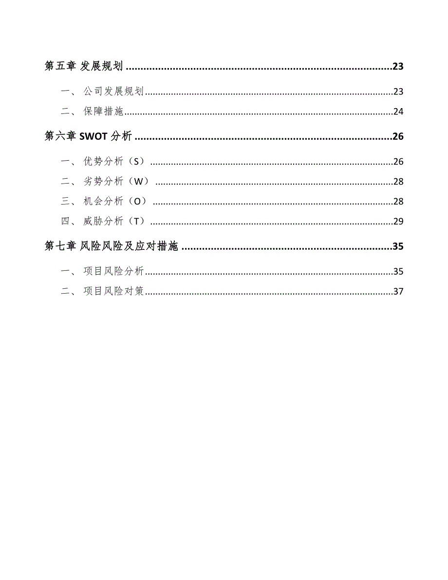 制药设备公司企业战略管理报告_第3页