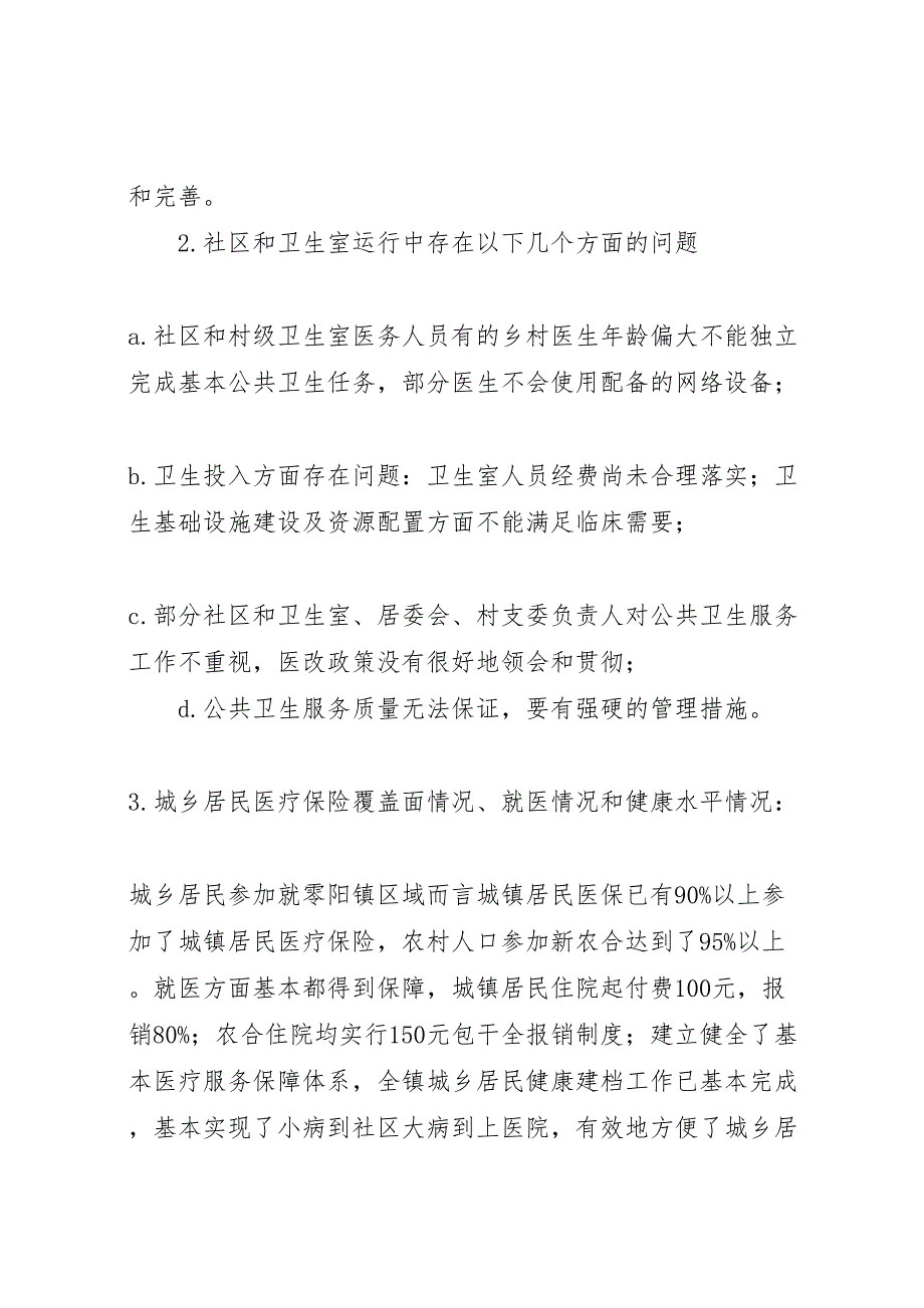 2022年关于医疗卫生改革实施情况汇报材料-.doc_第2页