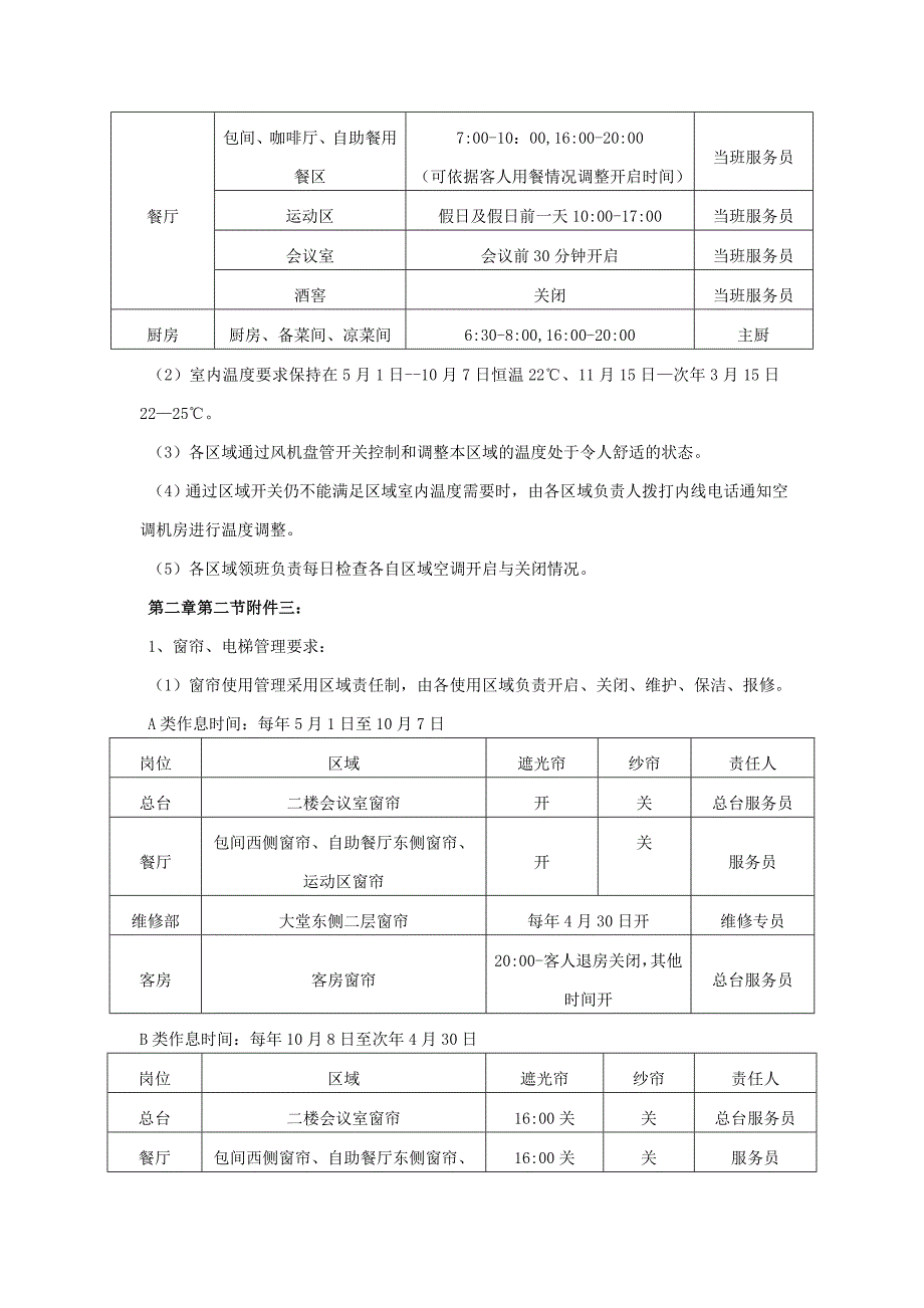 精选-酒店大堂管理制度附件414_第3页