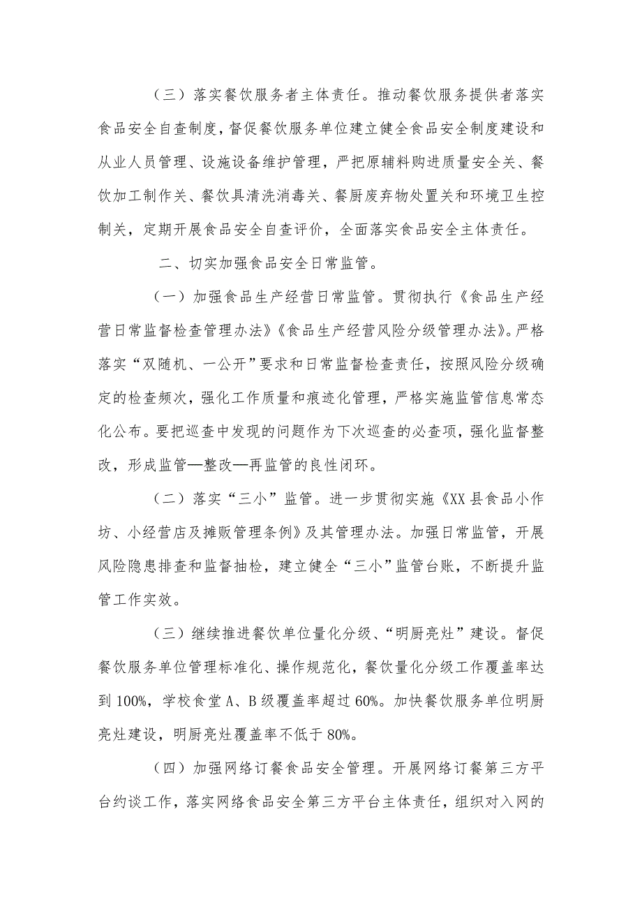 2020年食品安全工作实施方案_第2页