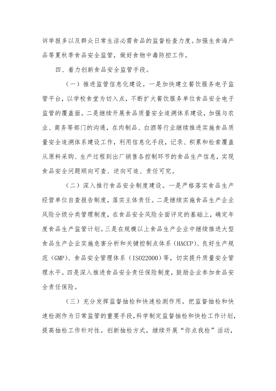 2020年食品安全工作实施方案_第4页