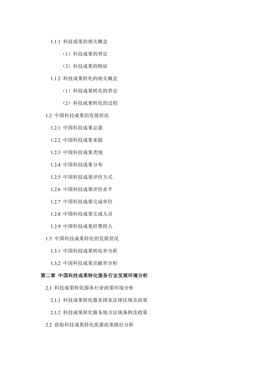 XXXX年科技成果转化发展模式行业现状及发展趋势分析报告_第4页