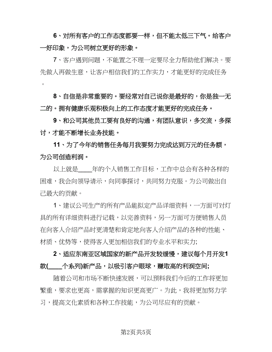 文娱部个人工作计划例文（2篇）.doc_第2页