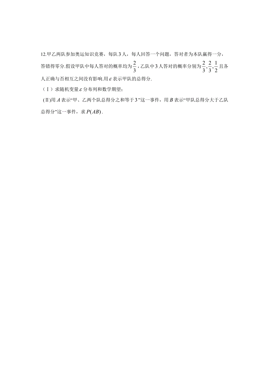 全国百强校广东省深圳中学高三数学理科暑期复习讲义模块专练模块二概率与统计_第3页