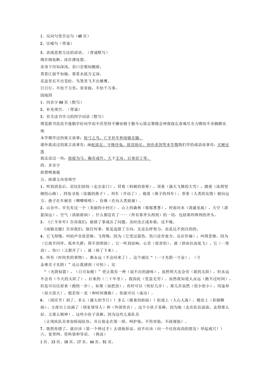 人教版语文三年级下册期中复习重点_第2页
