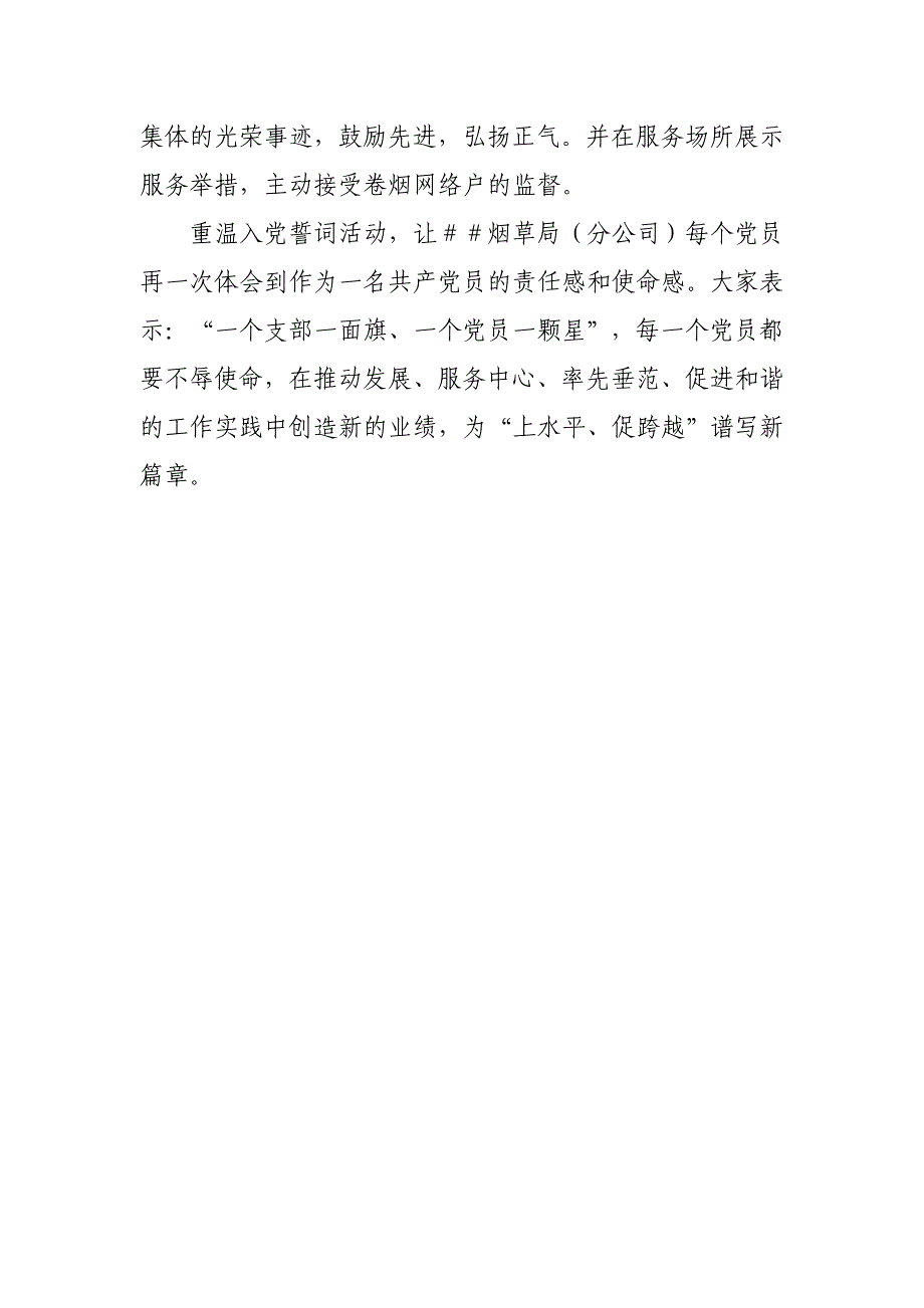 烟草专卖局（分公司）七一组织全体党员_第2页