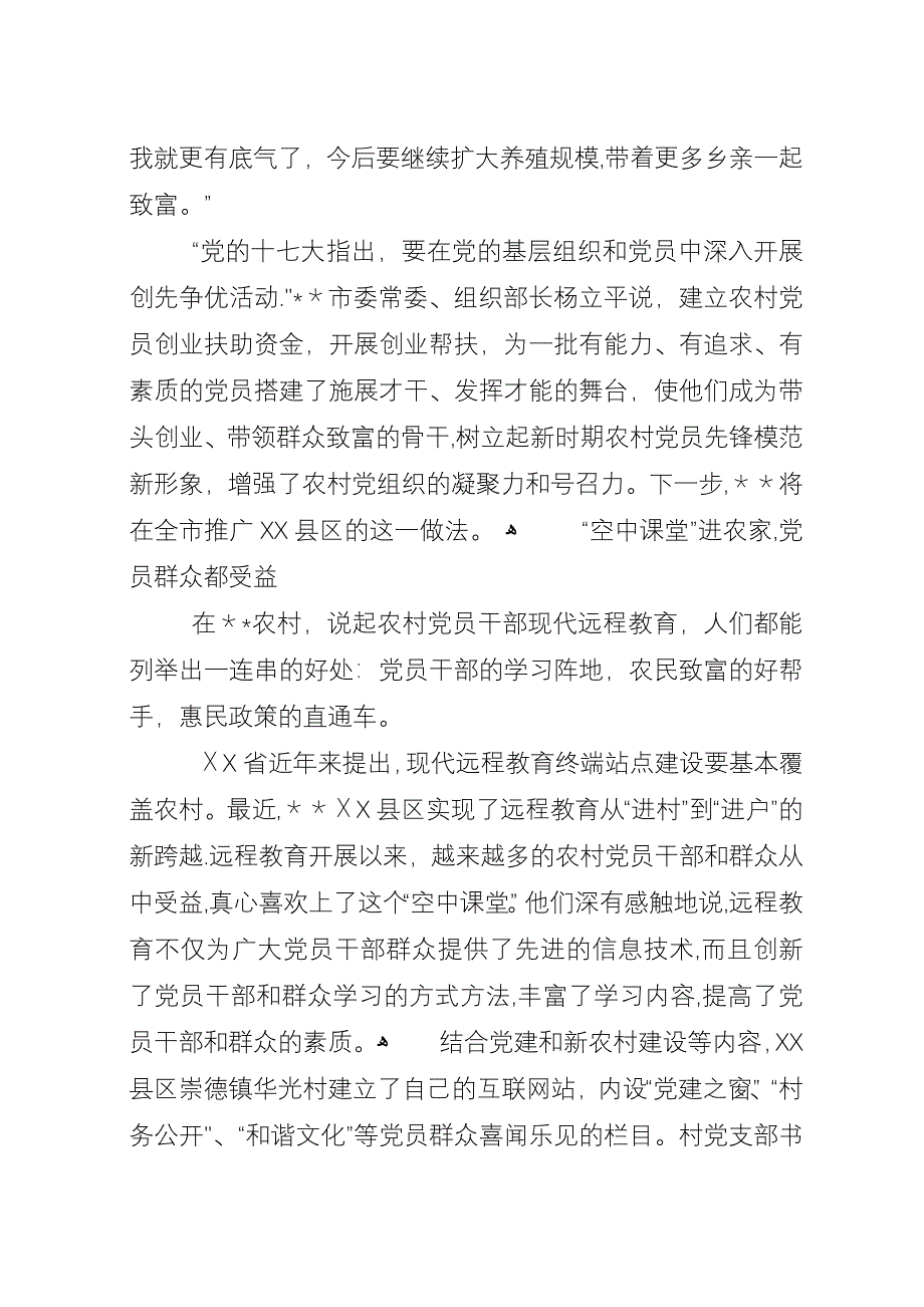 农村党建做到家高举旗帜科学发展落实十七大精神.docx_第2页