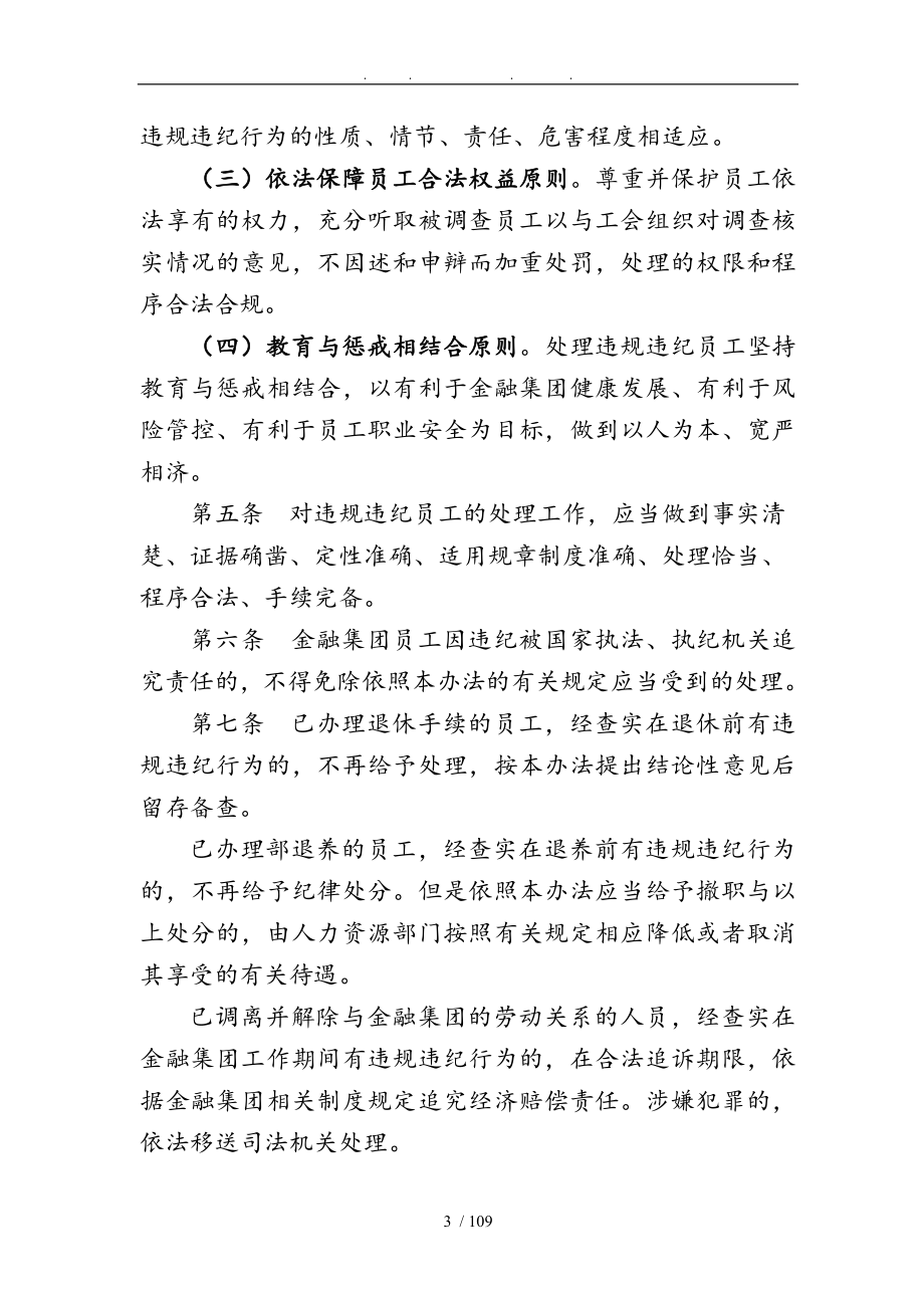 金融投资公司员工违规违纪行为处理办法_第3页