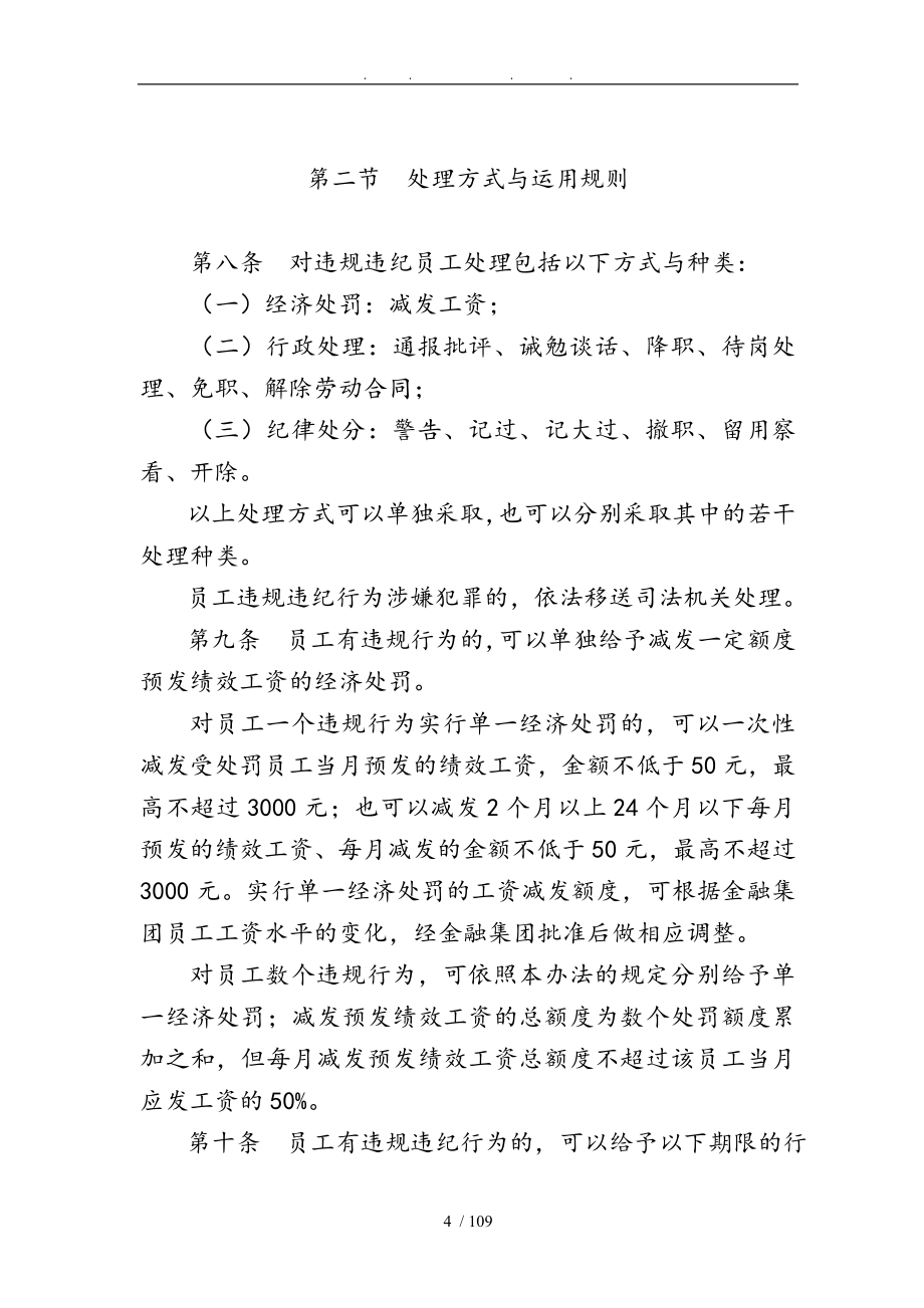 金融投资公司员工违规违纪行为处理办法_第4页