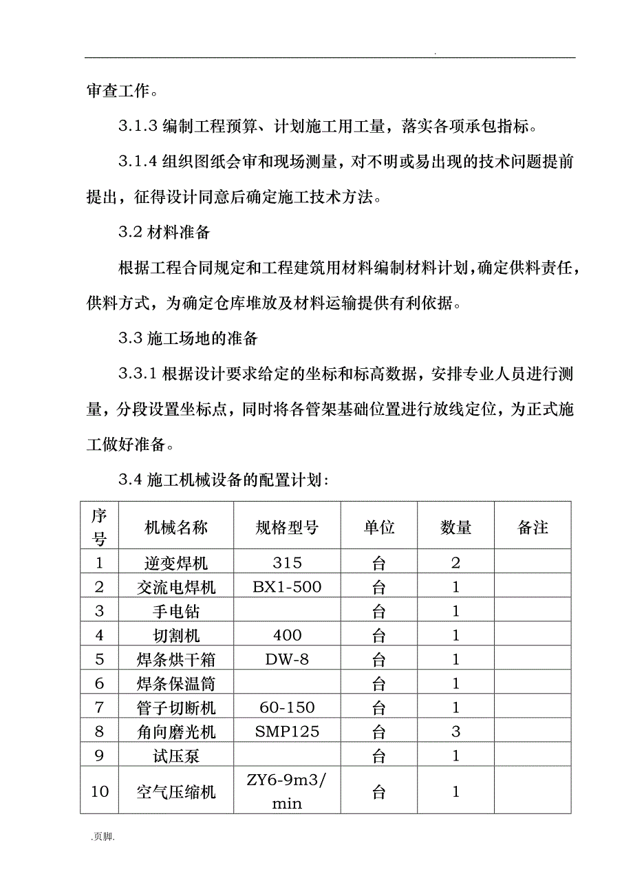 液化气站压力管道安装工程施工组织方案_第3页