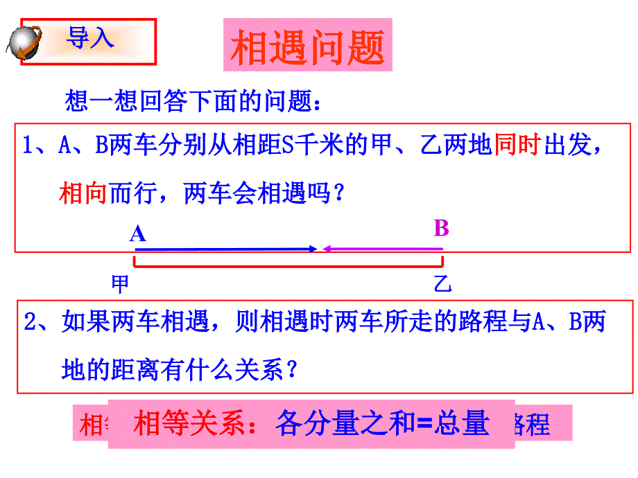 3.4实际问题与一元一次方程行程问题—追及、相遇问题5_第4页