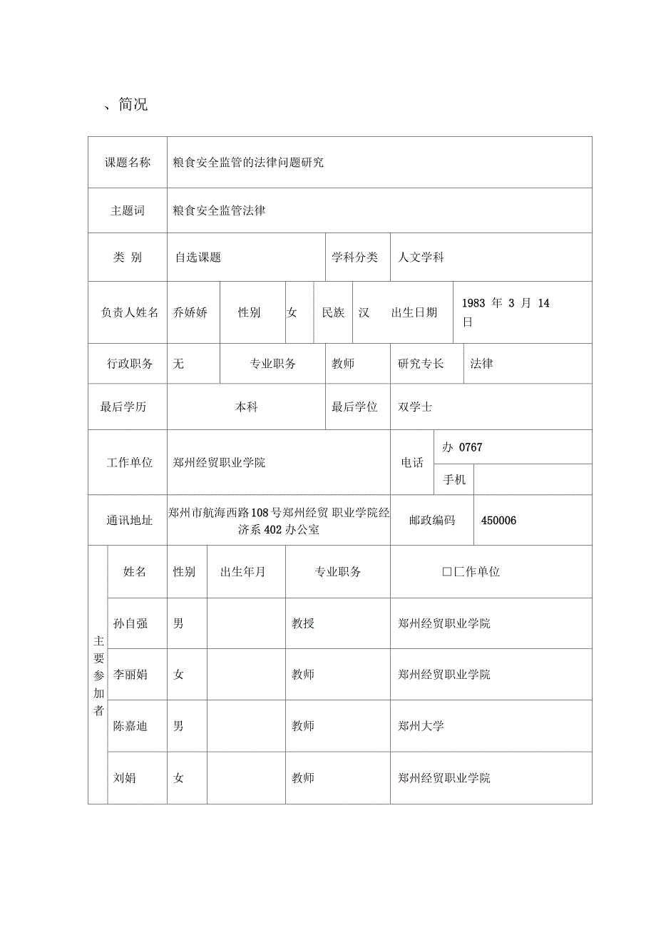 社科联项目申报表_第2页