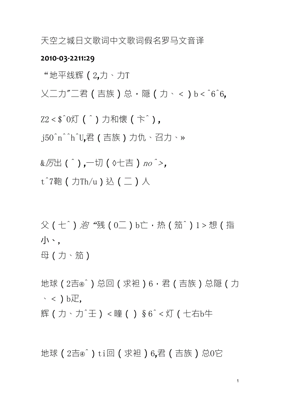 天空之城歌词.中日双语.罗马音标注_第1页
