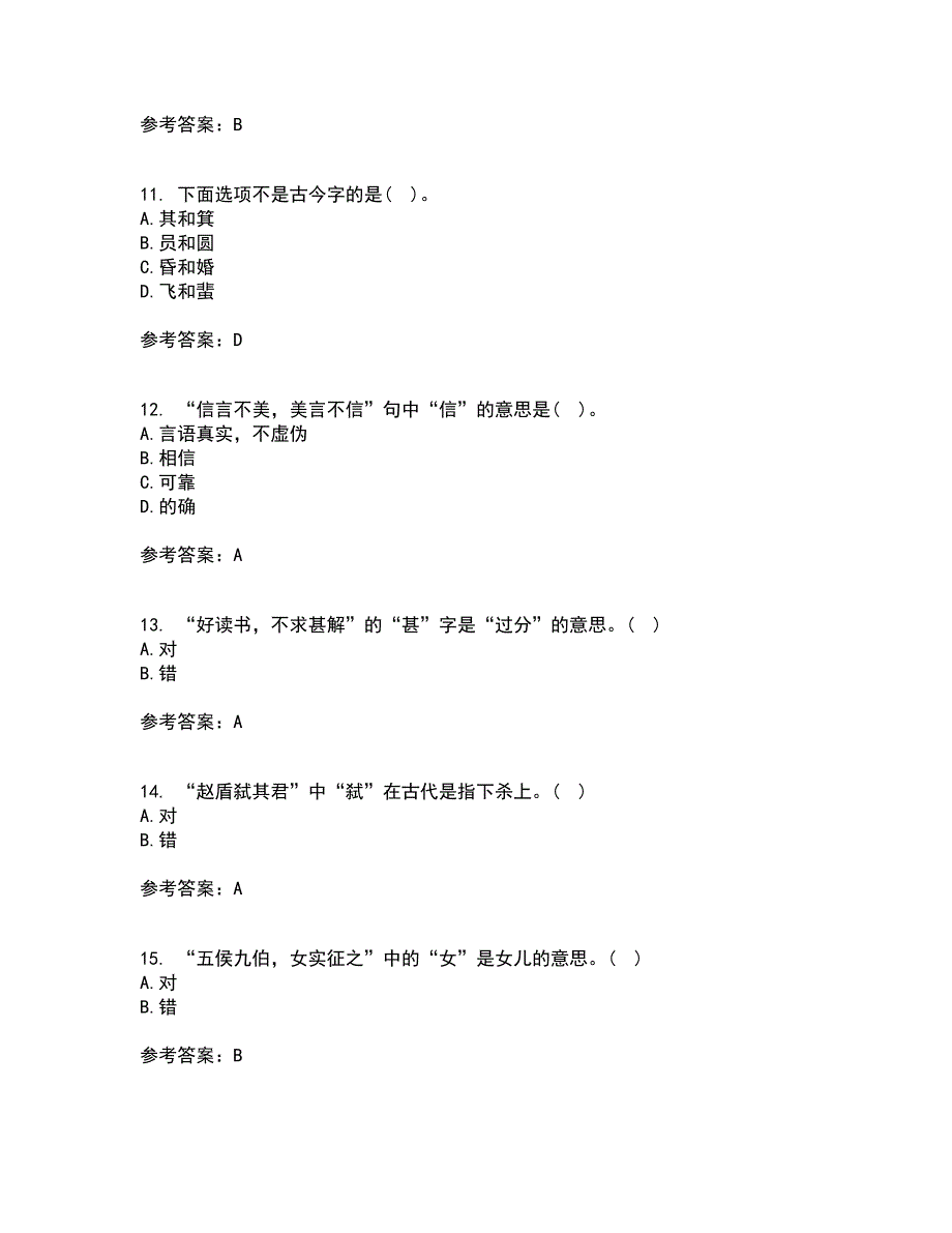 华中师范大学22春《古代汉语》离线作业一及答案参考59_第3页