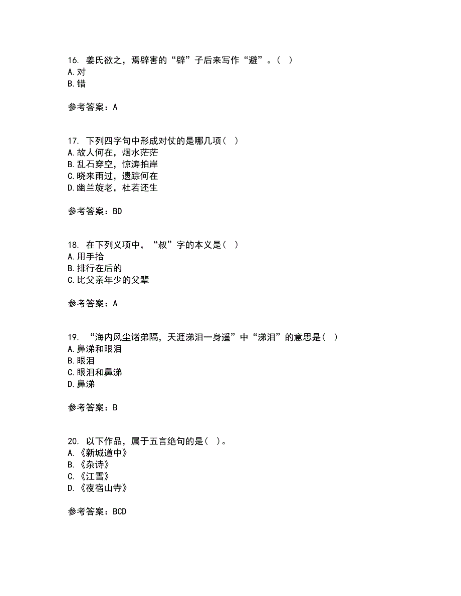 华中师范大学22春《古代汉语》离线作业一及答案参考59_第4页