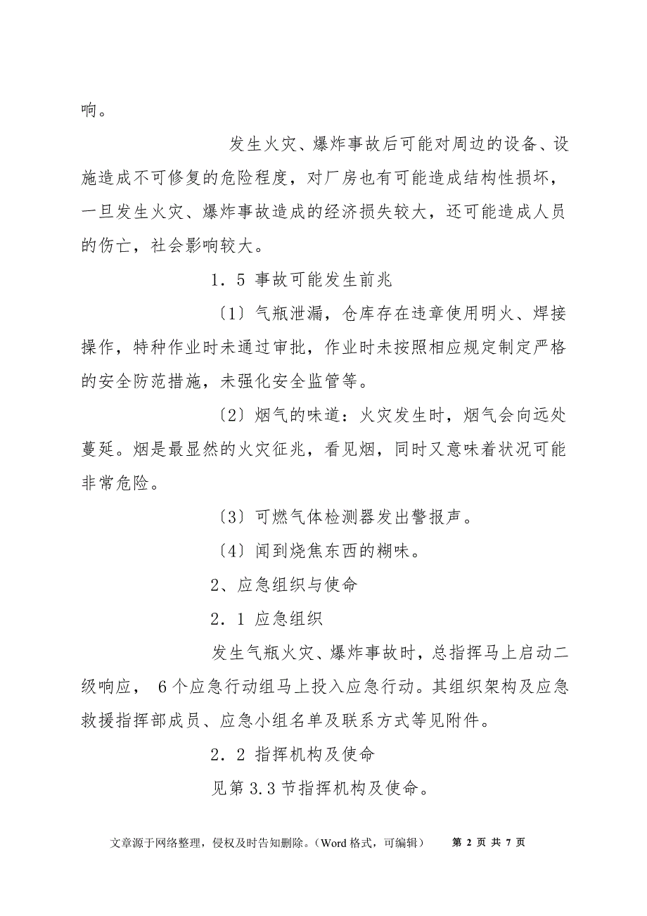 气瓶火灾爆炸现场处置方案_第2页