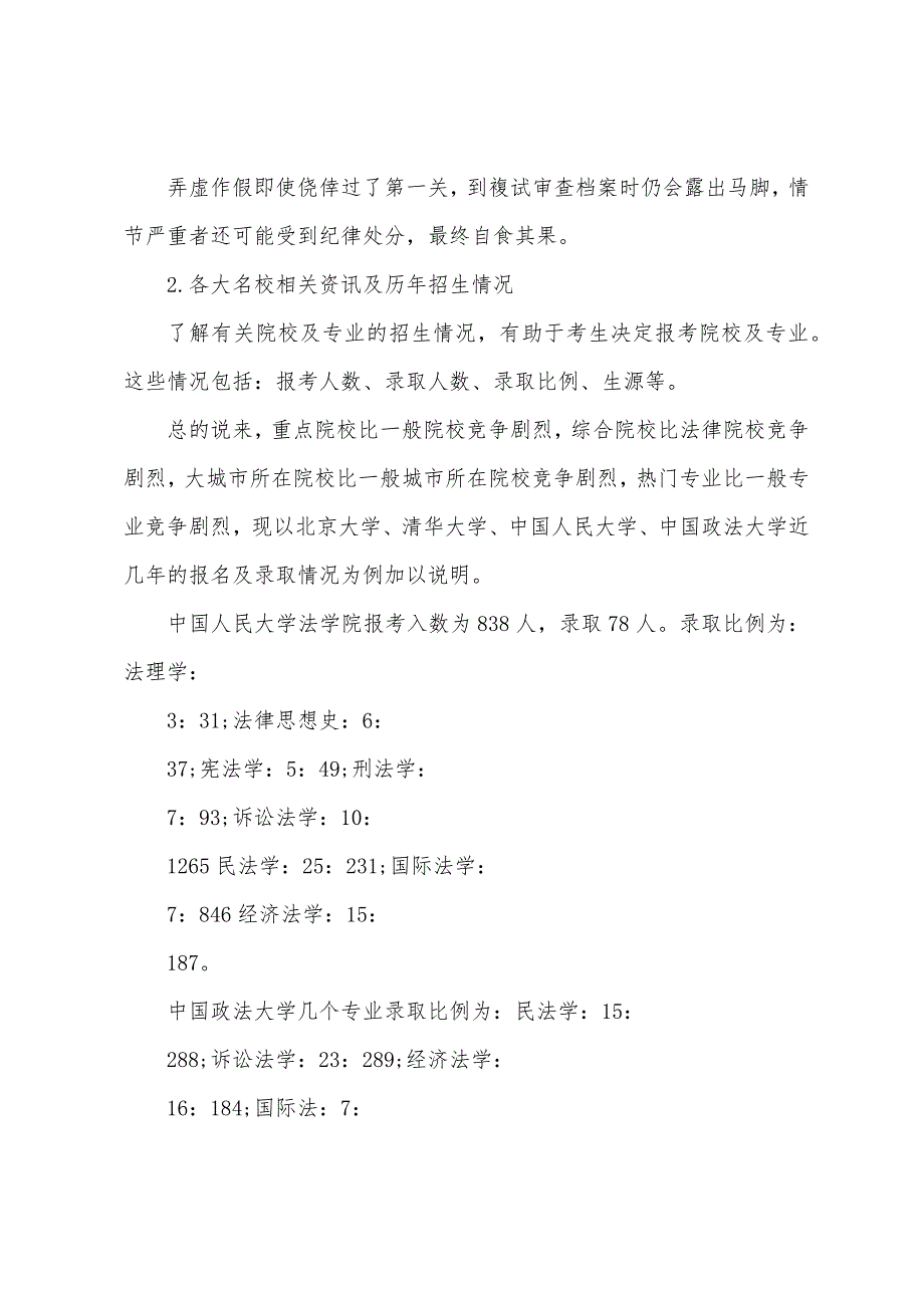 2022法硕考研知识点报考前问题需考虑.docx_第3页