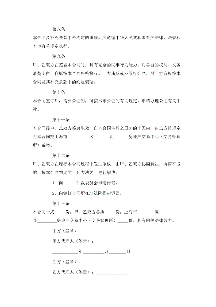 上海市房地产经纪合同_第4页