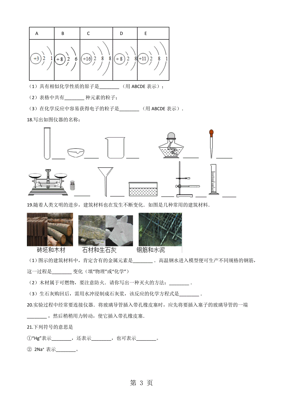 2023年鲁教版九年级上册化学 第二单元 探索水世界 单元巩固训练题解析版.doc_第3页