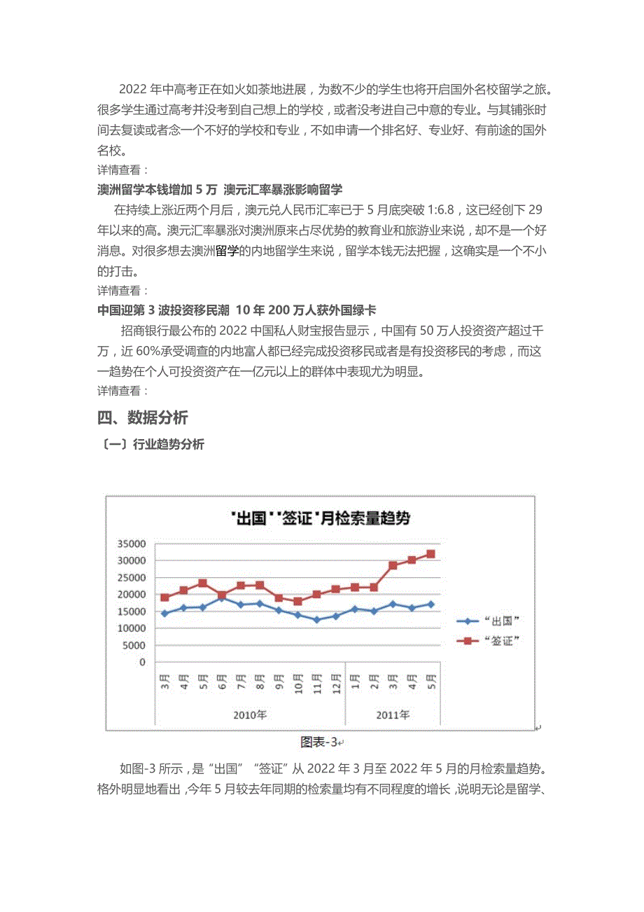 留学移民相关行业分析报告.doc_第4页