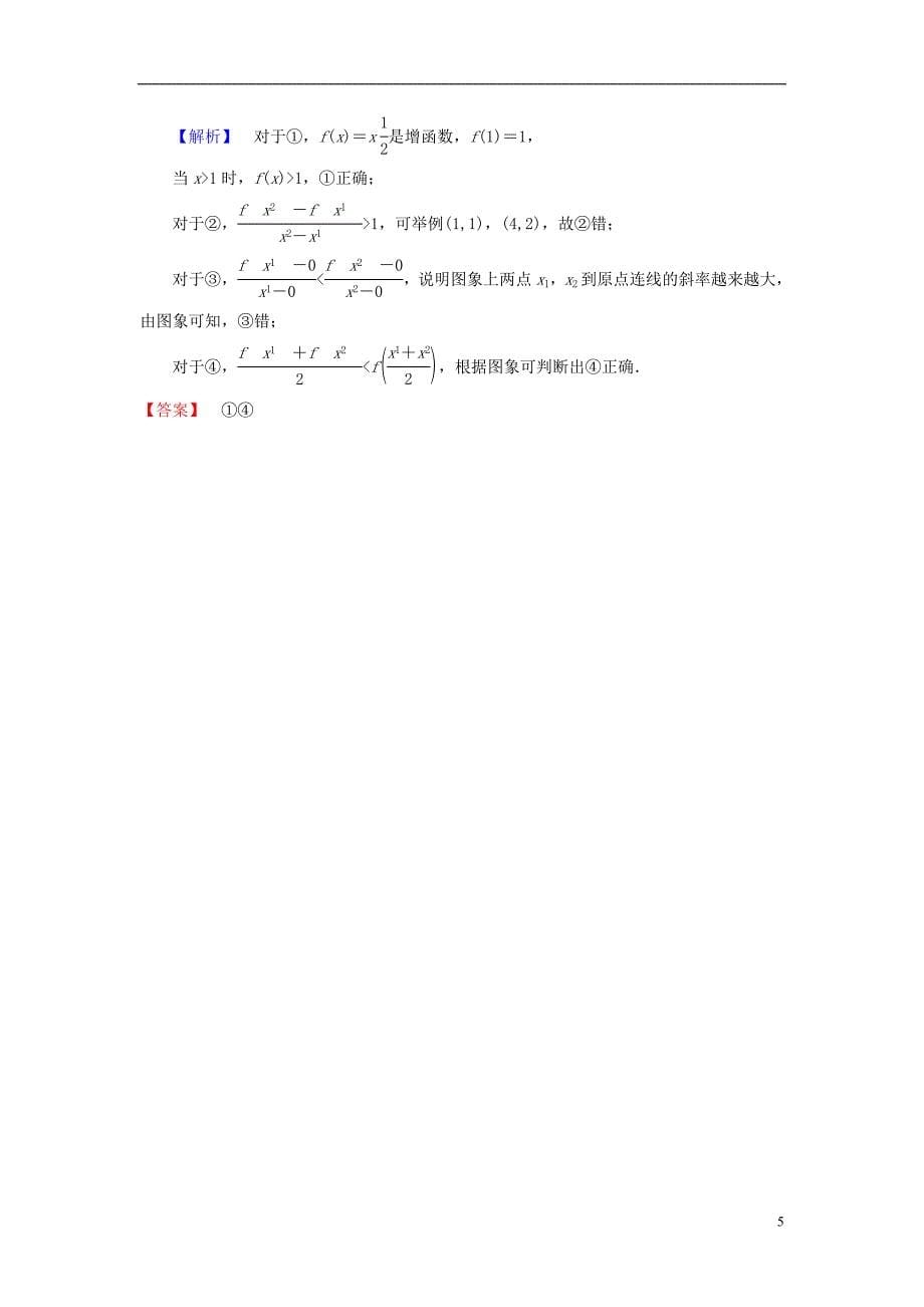 高考总动员2016届高考数学大一轮复习第2章第4节二次函数与幂函数课时提升练文新人教版.doc_第5页