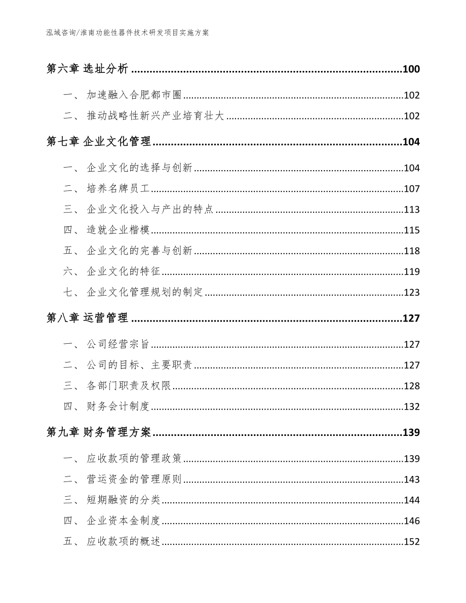 淮南功能性器件技术研发项目实施方案_模板范本_第3页