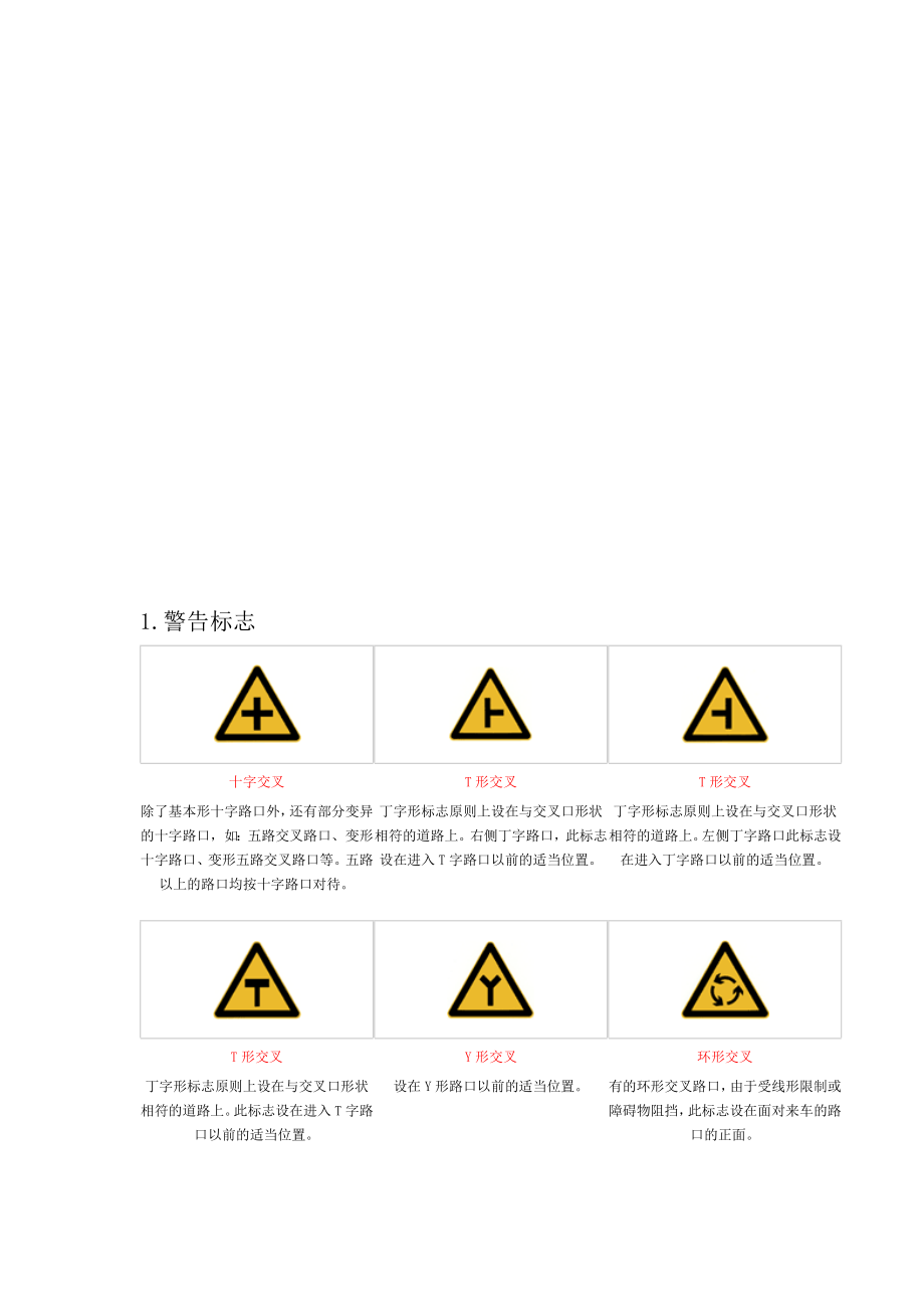 图解交通标志交通标线及交通安全施工设置_第1页