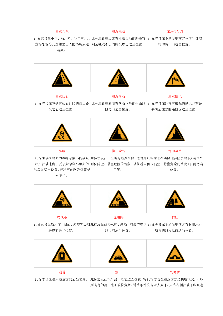 图解交通标志交通标线及交通安全施工设置_第3页