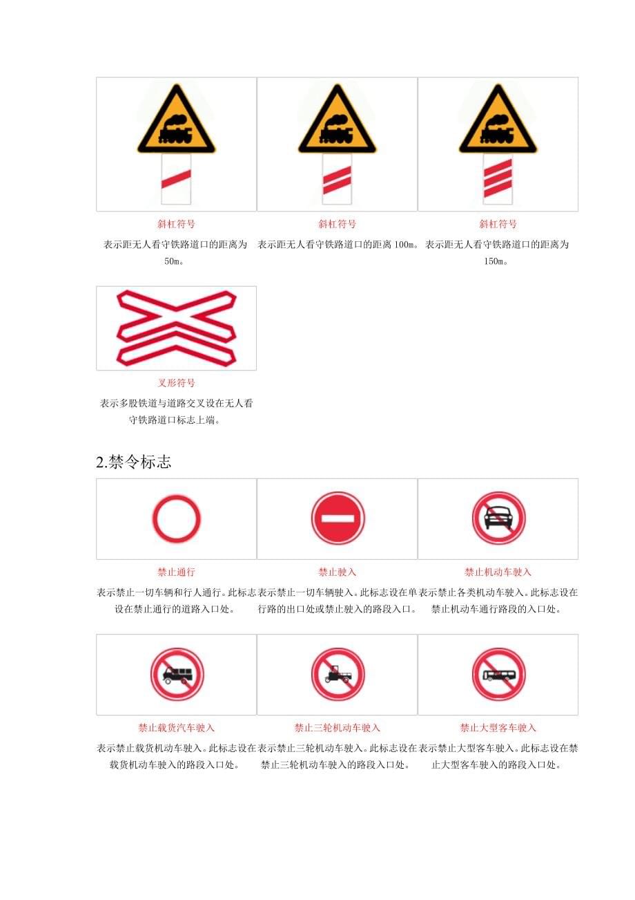 图解交通标志交通标线及交通安全施工设置_第5页