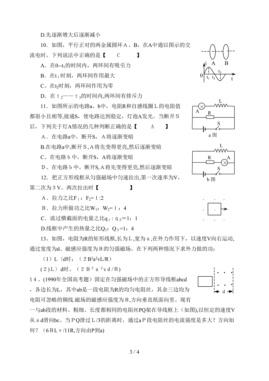 电磁感应9查漏补缺2_第3页