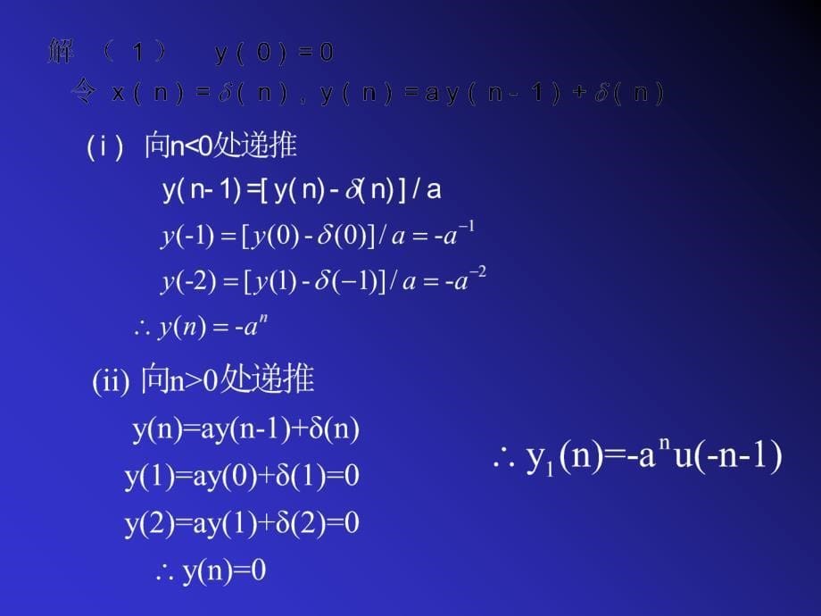 数字信号习题PPT课件_第5页