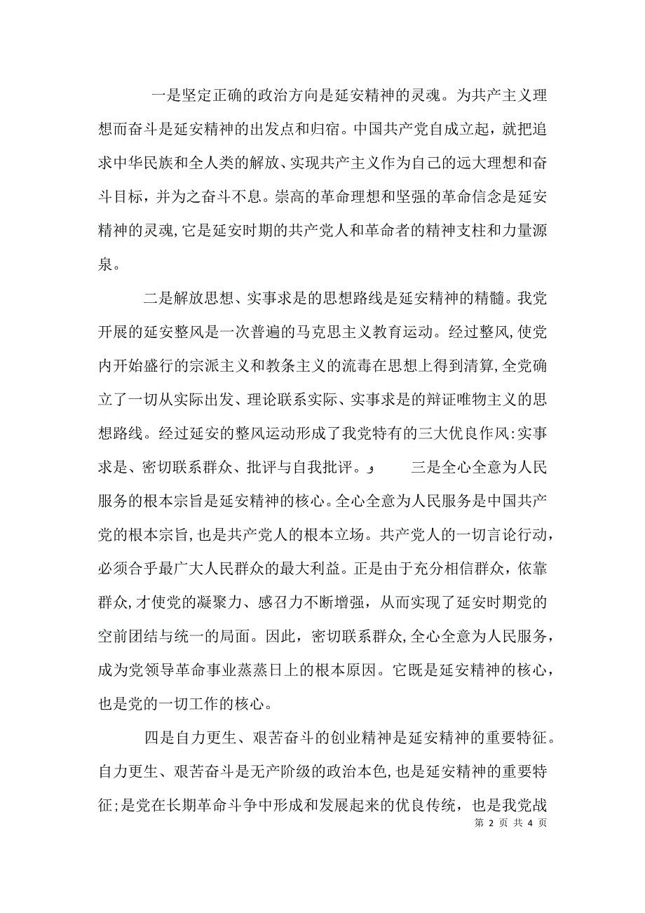 延安精神心得体会做好本职工作_第2页