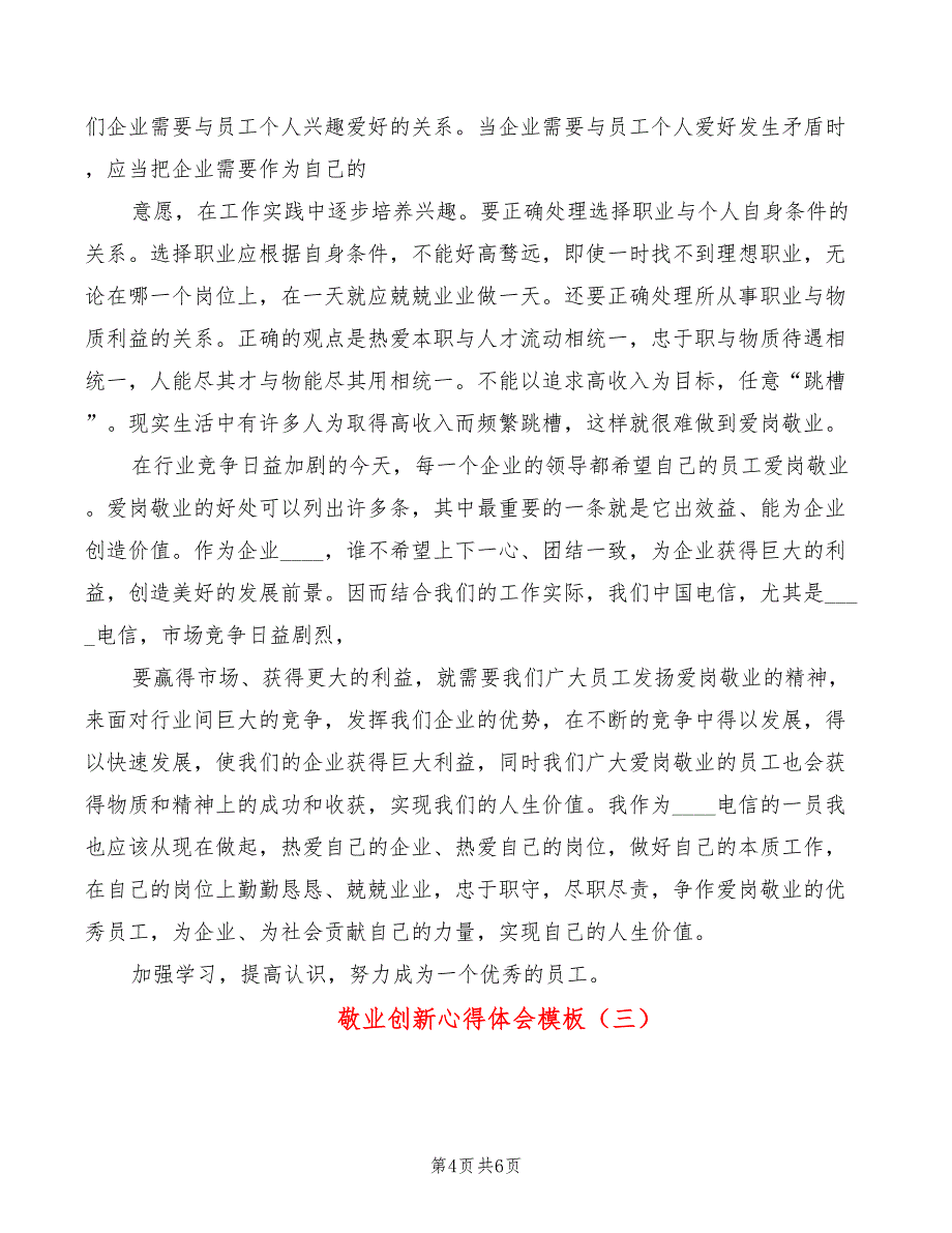 敬业创新心得体会模板（4篇）_第4页