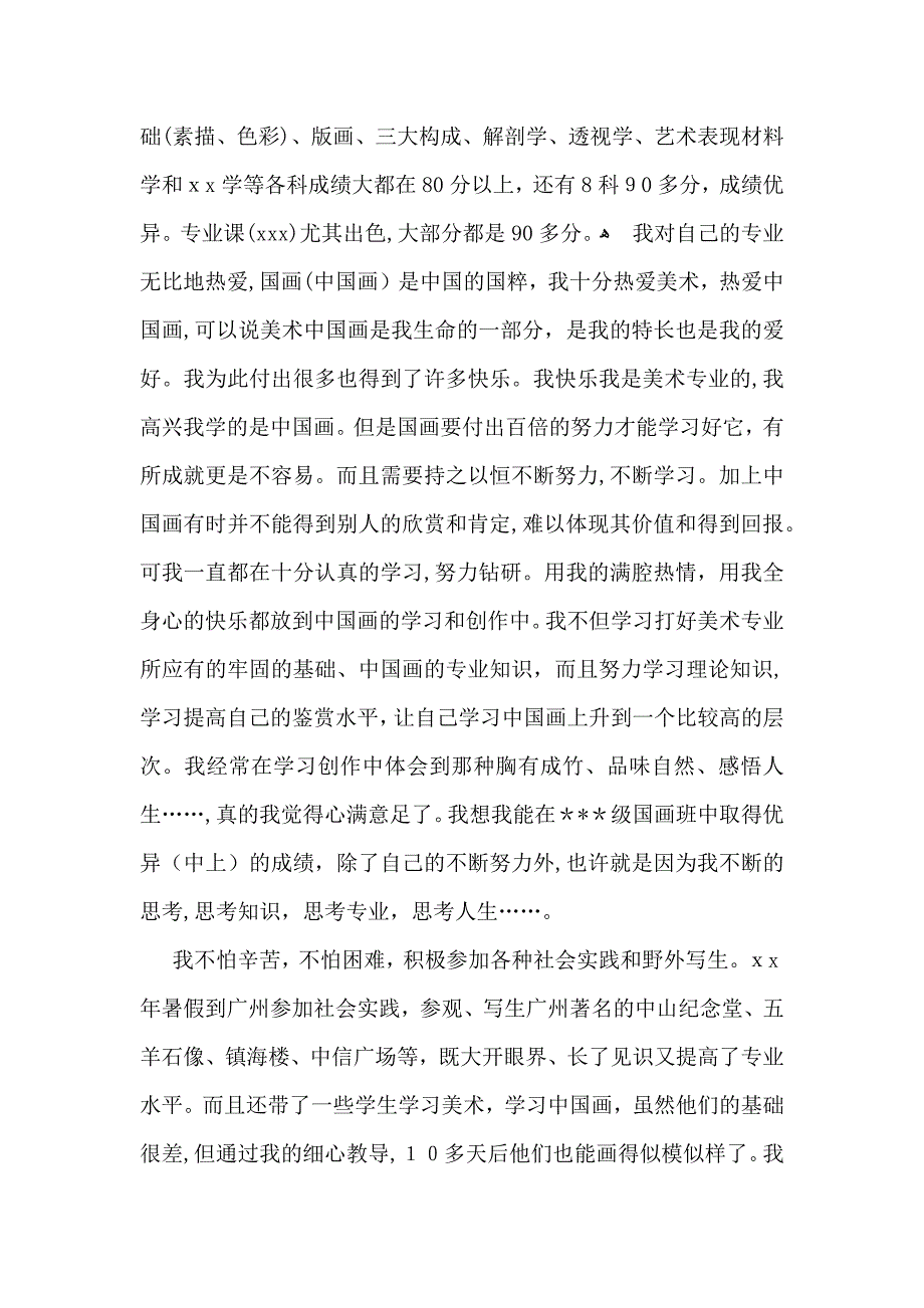 实习自我鉴定模板汇总9篇_第3页