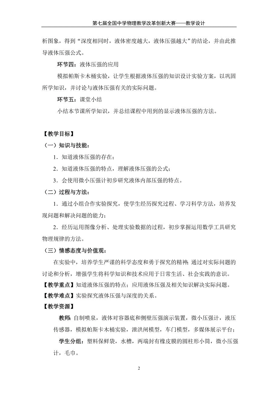 液体的压强--教学设计（全国物理大赛）_第2页