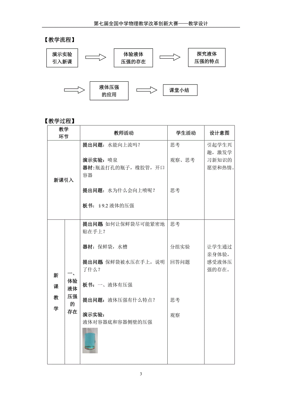 液体的压强--教学设计（全国物理大赛）_第3页