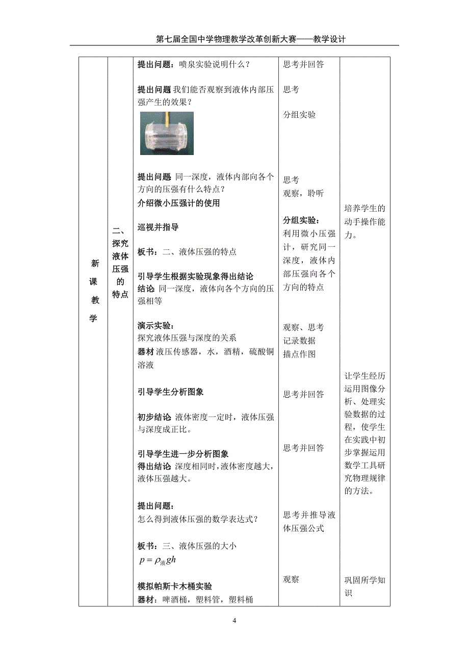 液体的压强--教学设计（全国物理大赛）_第4页