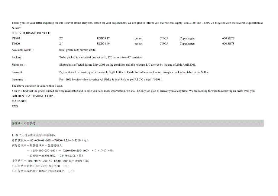 出口贸易操作模拟教程答案_第3页