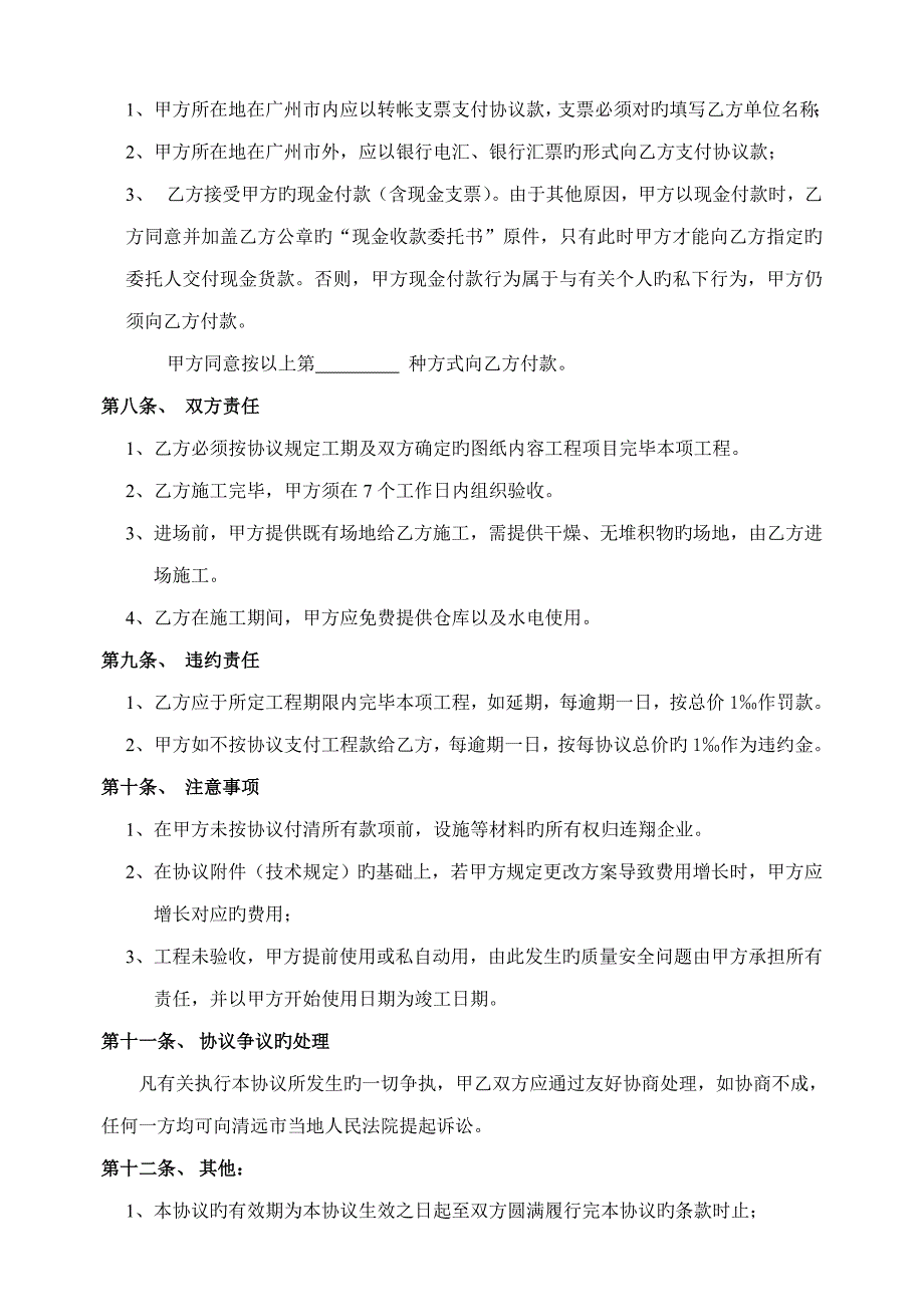 地下室划车位及地坪漆工程施工合同_第3页