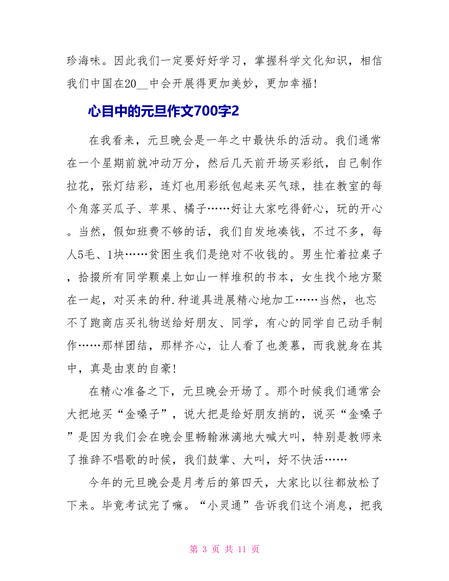 心目中的元旦作文700字_第3页