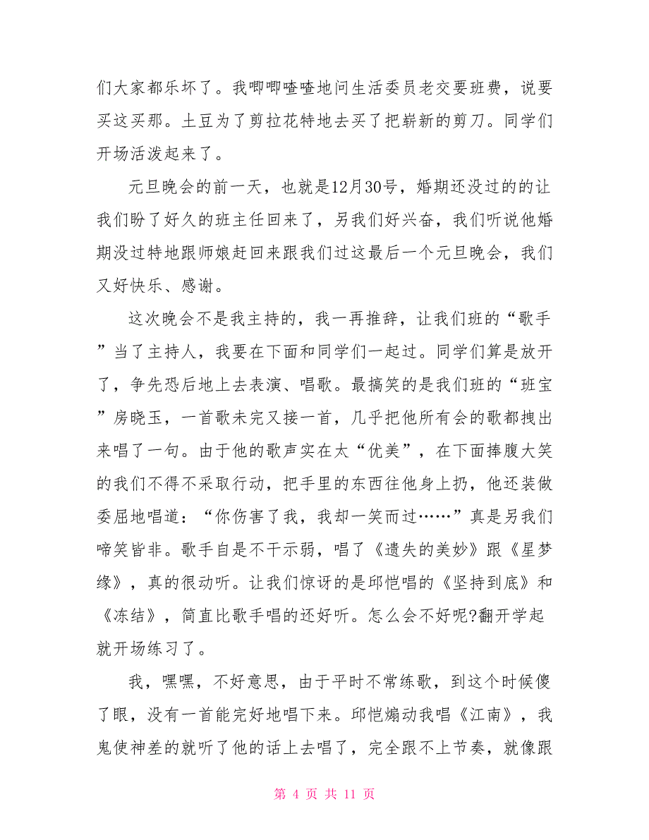 心目中的元旦作文700字_第4页