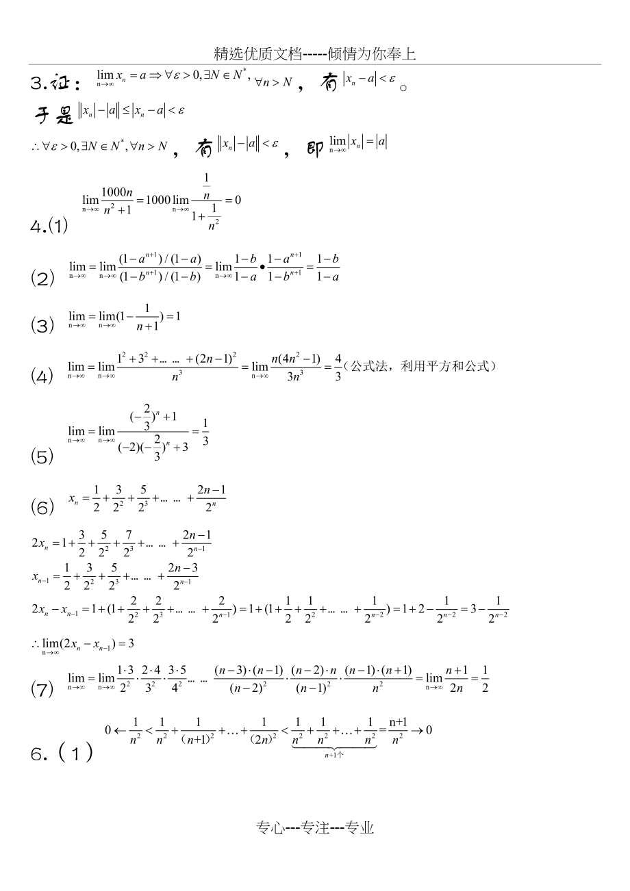 川大版高等数学(第一册)部分课后题详细答案_第3页