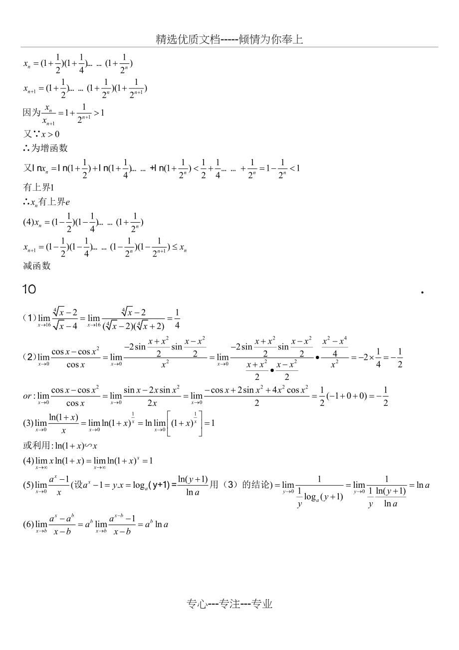 川大版高等数学(第一册)部分课后题详细答案_第5页