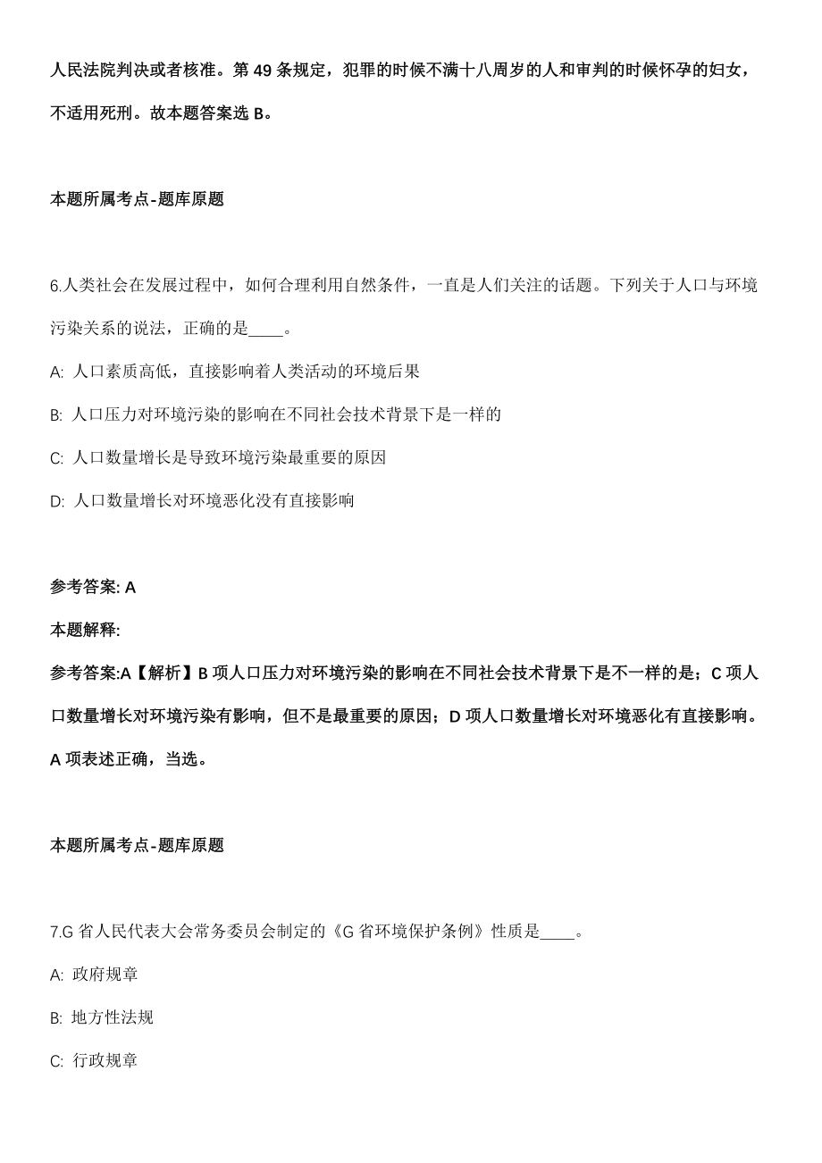 2021年03月浙江省金华永康市部分事业单位公开招聘95名工作人员强化练习卷及答案解析_第4页